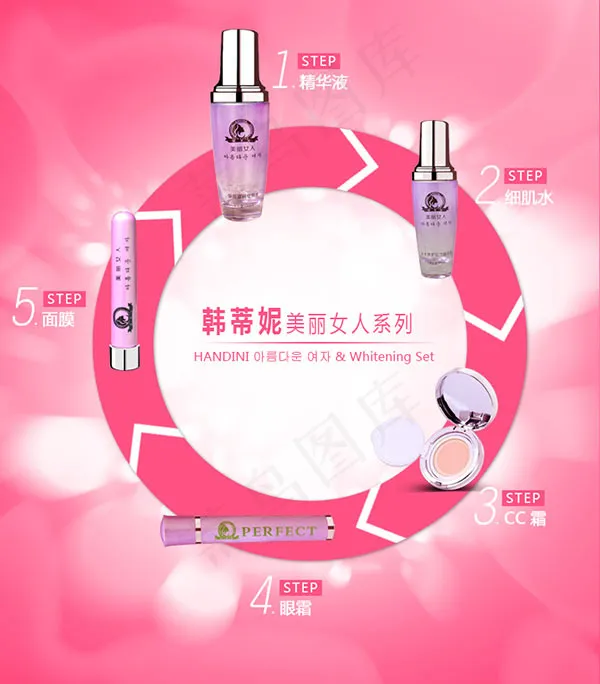 韩蒂妮化妆品广告psd模版下载