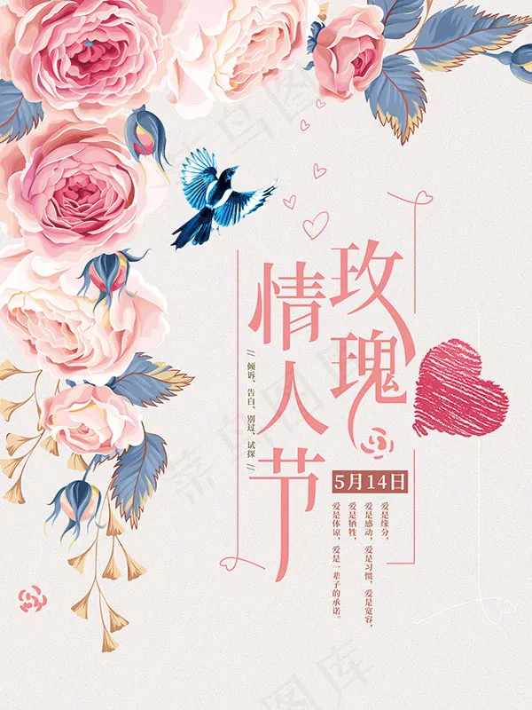 玫瑰情人节海报psd模版下载