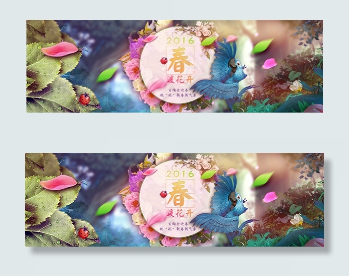 淘宝2016春暖花开