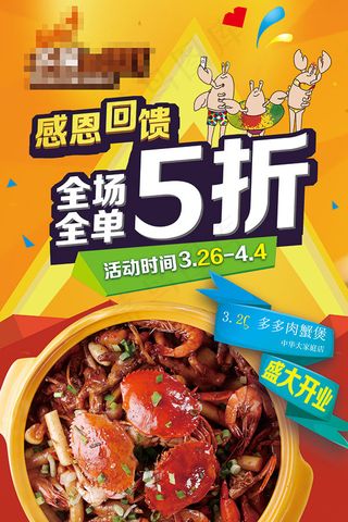 肉蟹堡美食海报