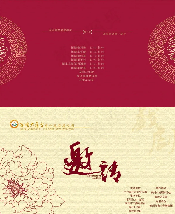 戏曲活动邀请函(2322X2835(DPI:300))psd模版下载
