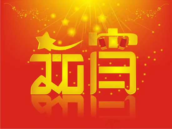 元宵节海报背景cdr矢量模版下载