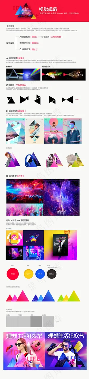 理想生活狂欢节