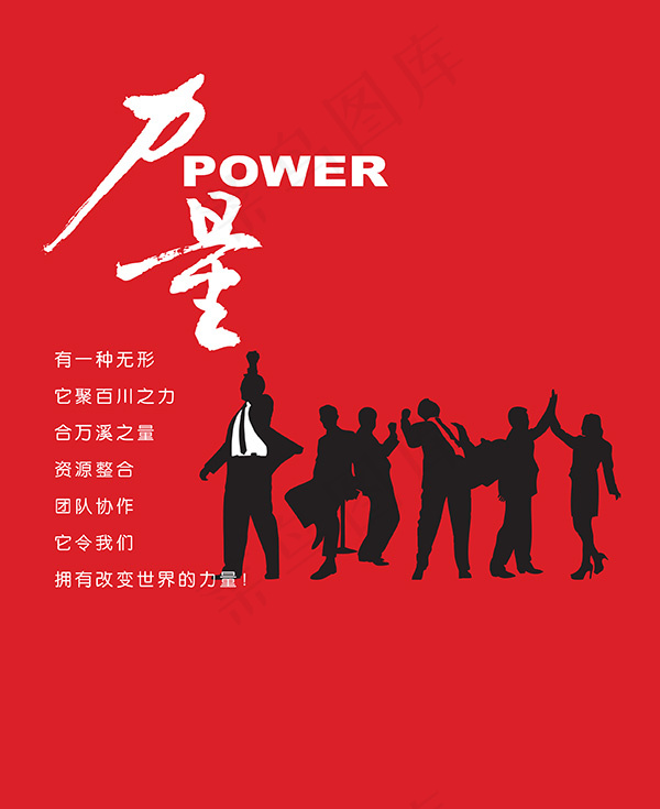 公司企业文化海报psd模版下载