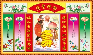 传统家居中堂画