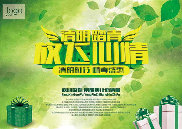 放飞心情清明踏青