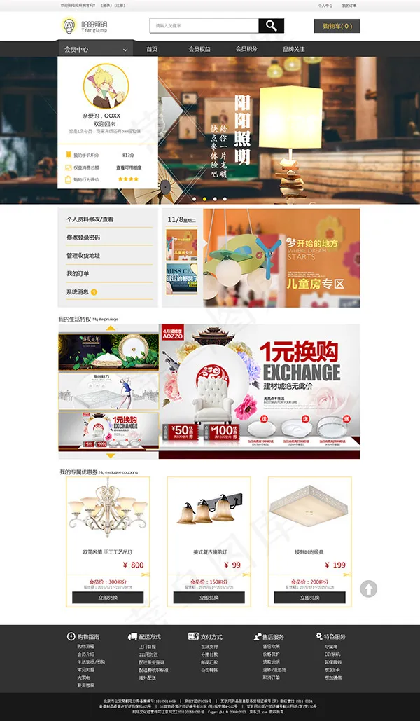 照灯商城网页模板psd模版下载