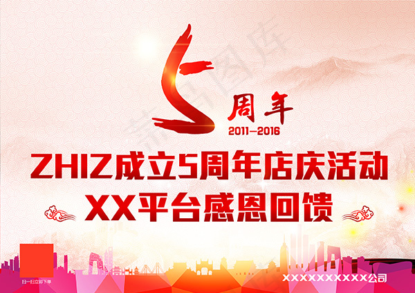 5周年店庆海报(2480X1748(DPI:300))psd模版下载