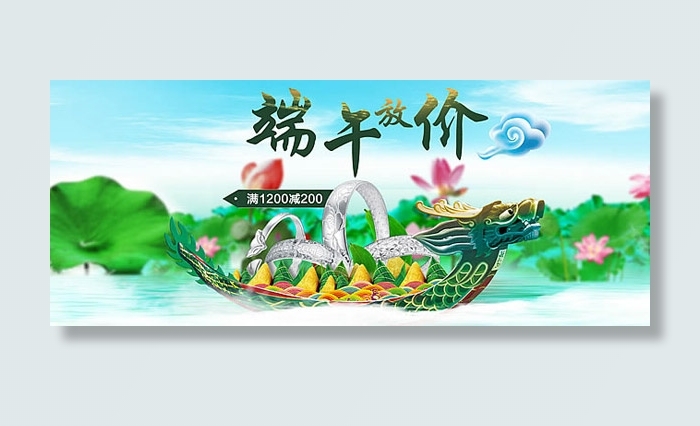 淘宝端午首饰海报psd模版下载