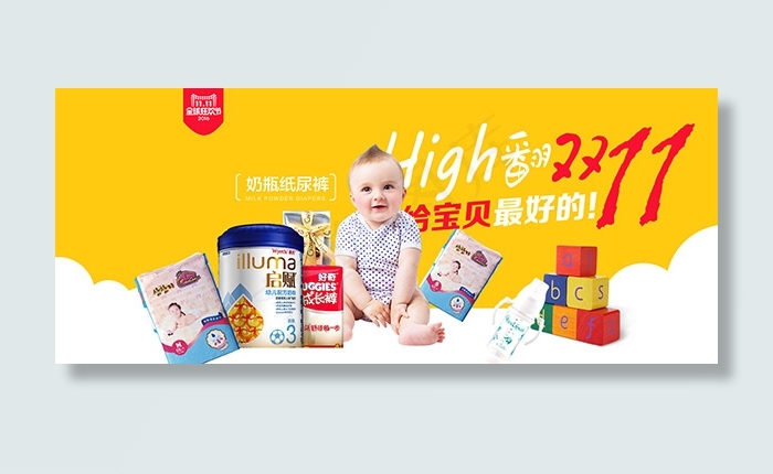 淘宝母婴双11海报
