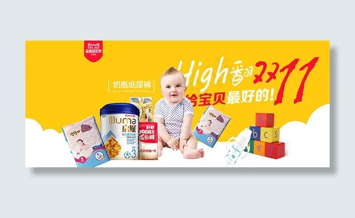 淘宝母婴双11海报psd模版下载
