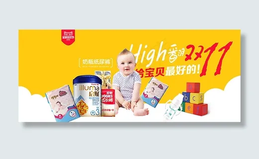 淘宝母婴双11海报 淘宝母婴双11海报