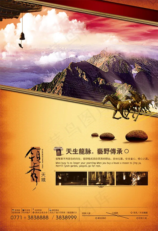 天生龙脉地产广告(3000X4391(DPI:300))psd模版下载