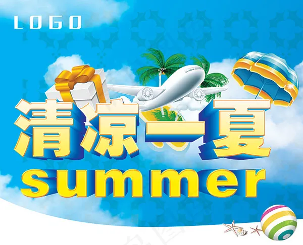 清凉一夏海报psd模版下载