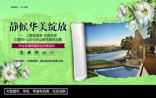 房地产活动海报