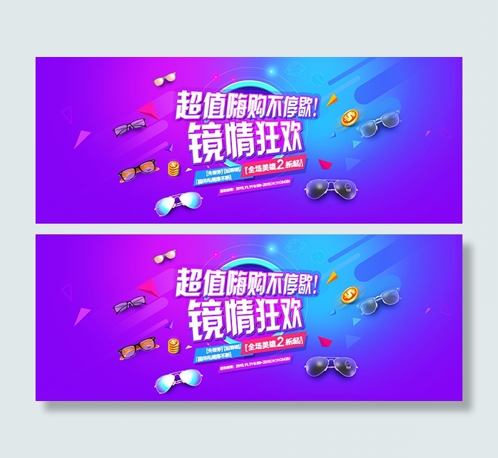 镜情狂欢眼镜广告