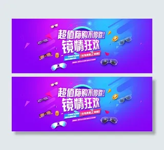 镜情狂欢眼镜广告