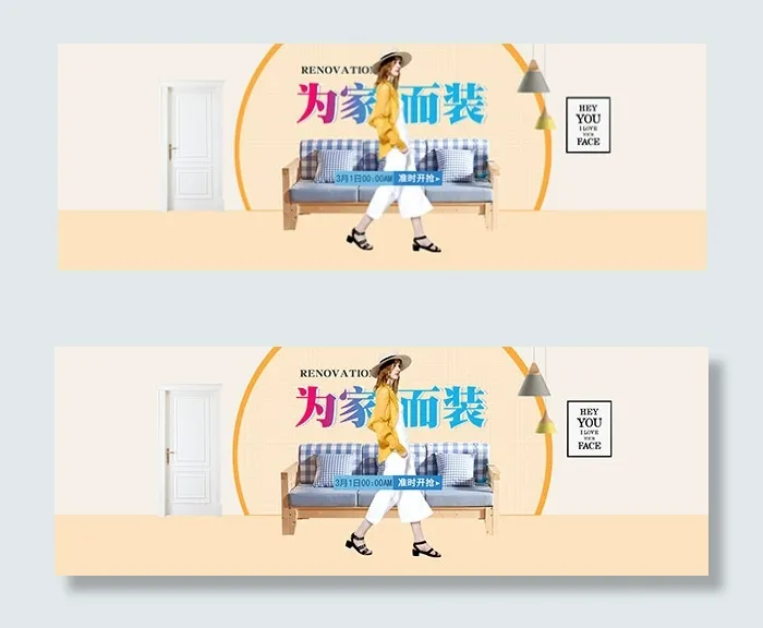 淘宝家装节海报psd模版下载