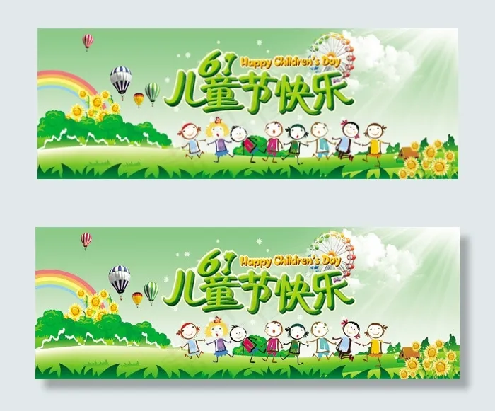 儿童节快乐