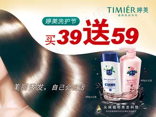 洗发露促销海报