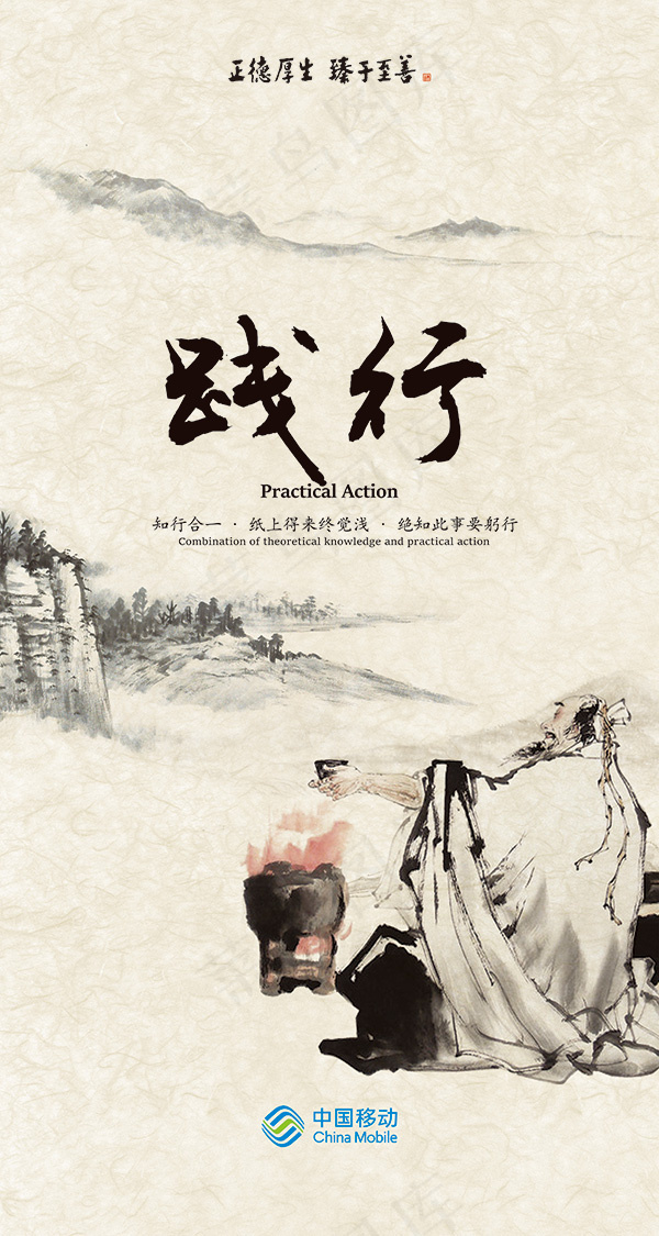 中国风践行文化(3150X5906(DPI:100))psd模版下载