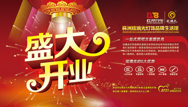 盛大开业海报psd模版下载