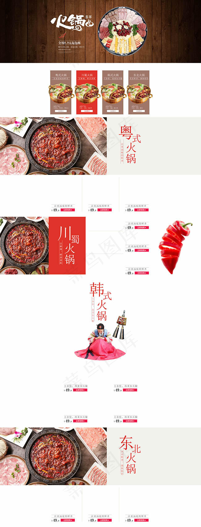 淘宝火锅底料(1920X5022(DPI:72))psd模版下载