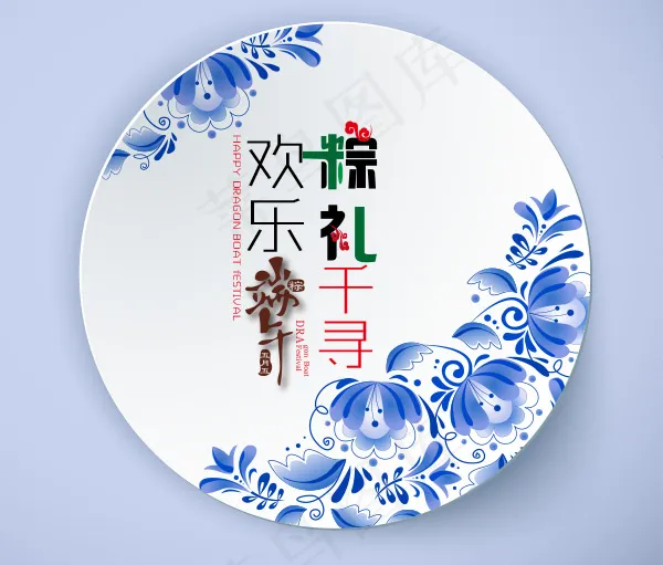 欢乐端午粽礼千寻ai矢量模版下载