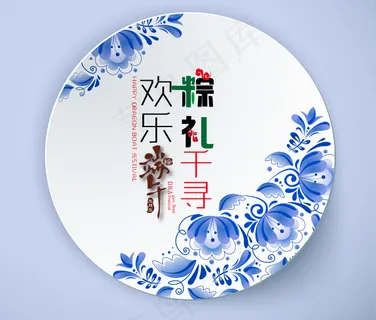 欢乐端午粽礼千寻 欢乐端午粽礼千寻