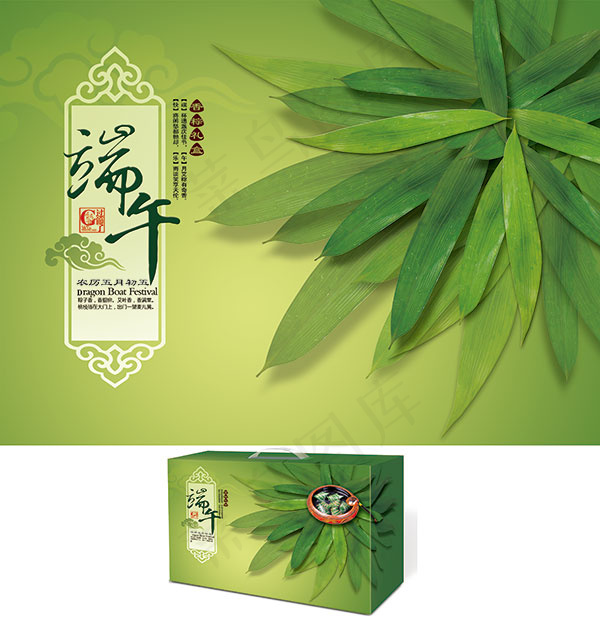 端午节青粽礼盒(3445X3543(DPI:250))psd模版下载