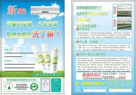 清洁剂矢量宣传单 清洁剂矢量宣传单