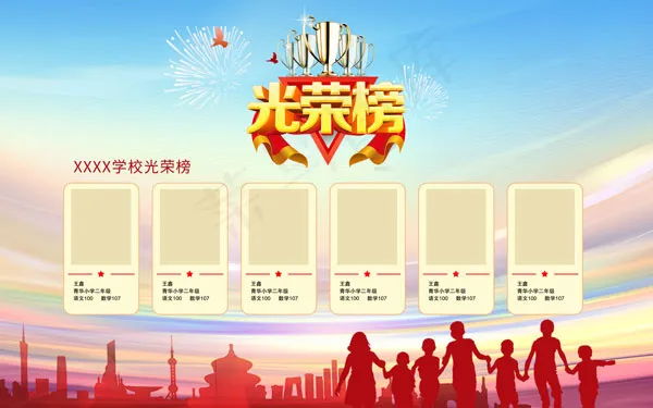 学校光荣榜展板psd模版下载