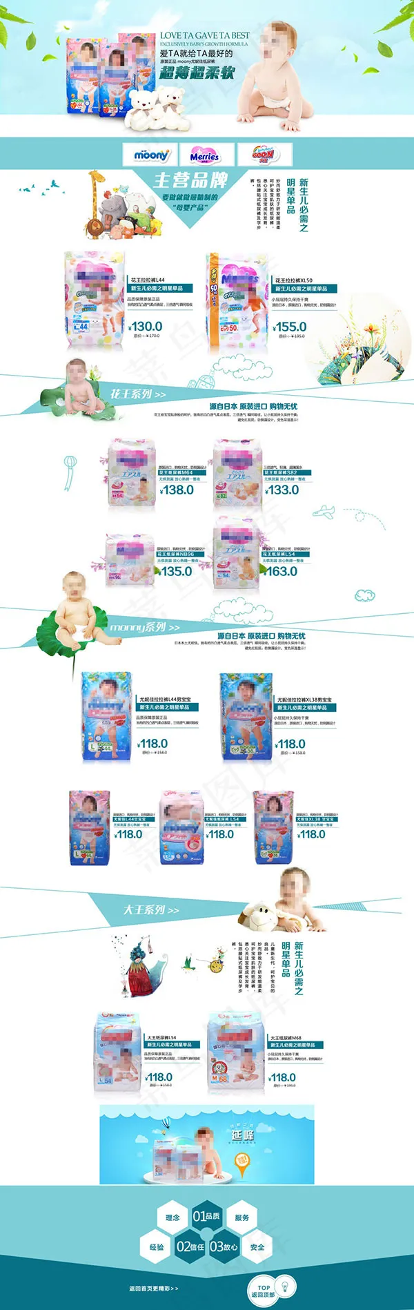 淘宝母婴首页(1920X6072(DPI:72))psd模版下载