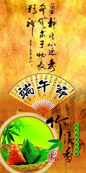 端午节竹叶清香