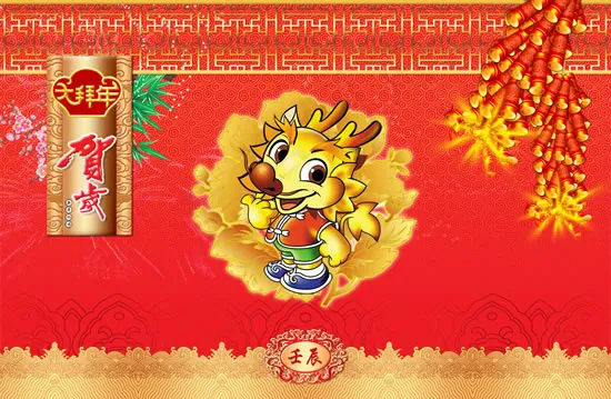 金龙贺岁大拜年(5175X3375(DPI:300))psd模版下载