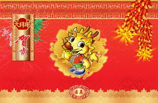 金龙贺岁大拜年