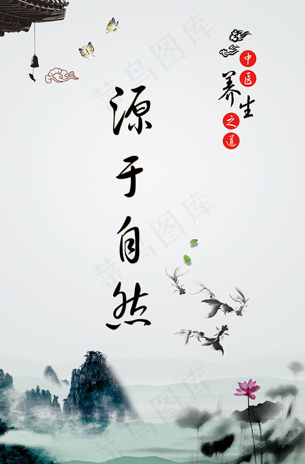 水墨中医养生展板(3937X5983(DPI:100))psd模版下载