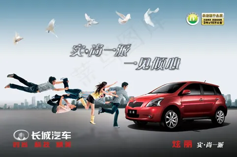 长城汽车广告
