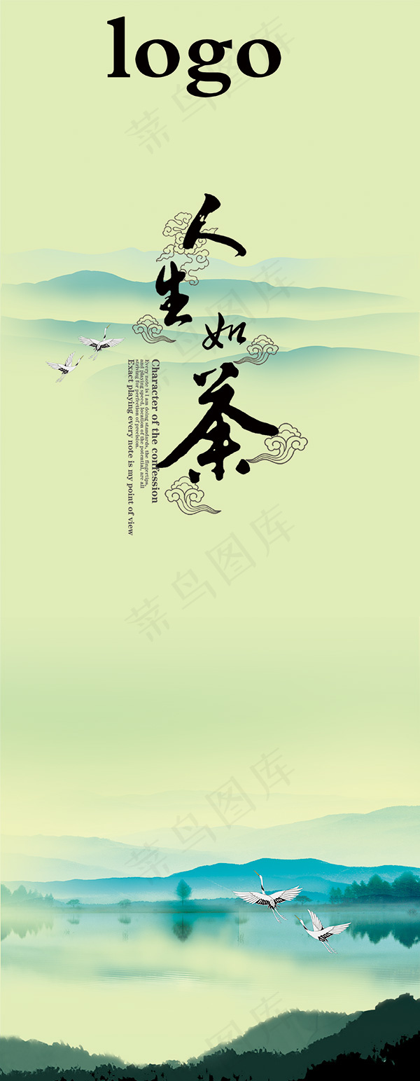 人生如茶茶文化(2646X6803(DPI:96))psd模版下载
