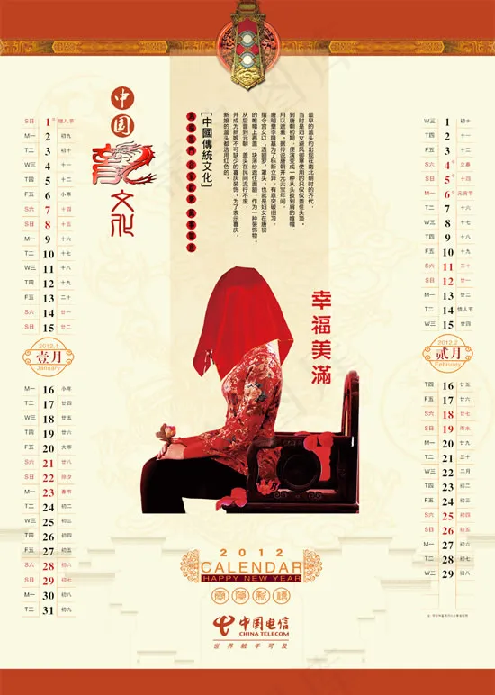 2012龙文化挂历1(5268X7394(DPI:300))psd模版下载