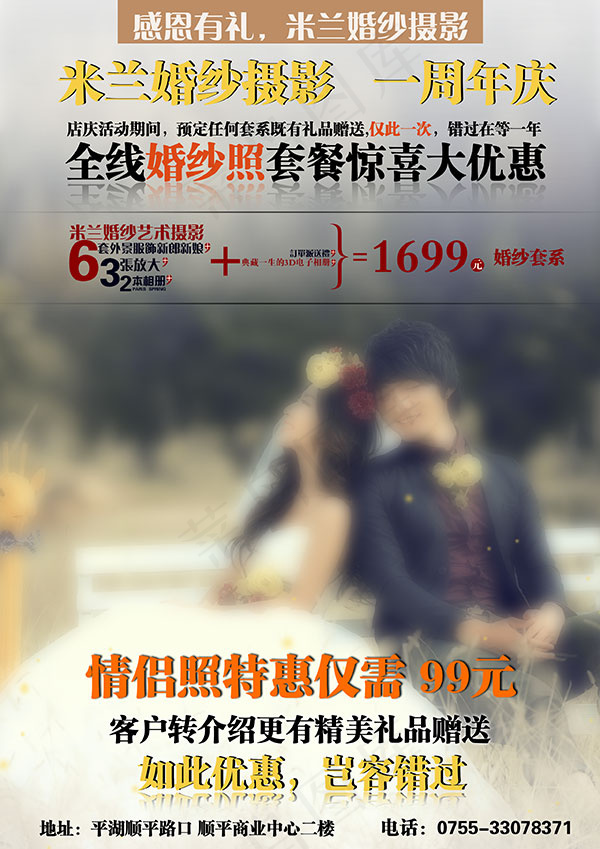 婚纱摄影海报(2480X3508(DPI:300))psd模版下载