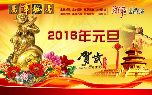 2016元旦贺岁psd模版下载