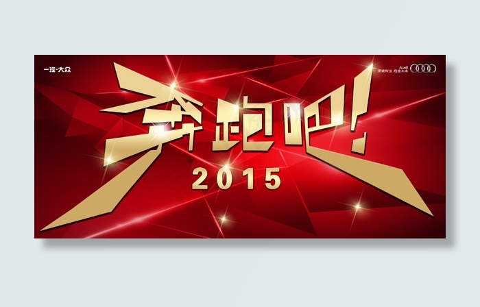奔跑吧2015海报psd模版下载
