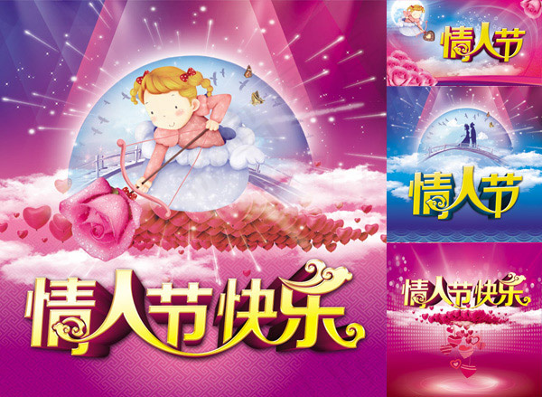 情人节主题海报(3366X3366(DPI:300))psd模版下载
