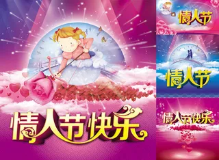 情人节主题海报