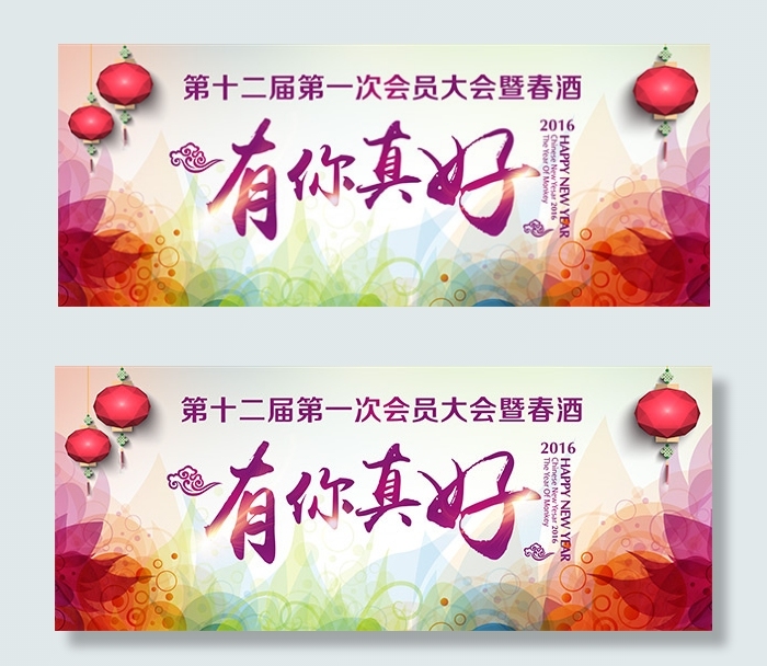 会员大会展板psd模版下载