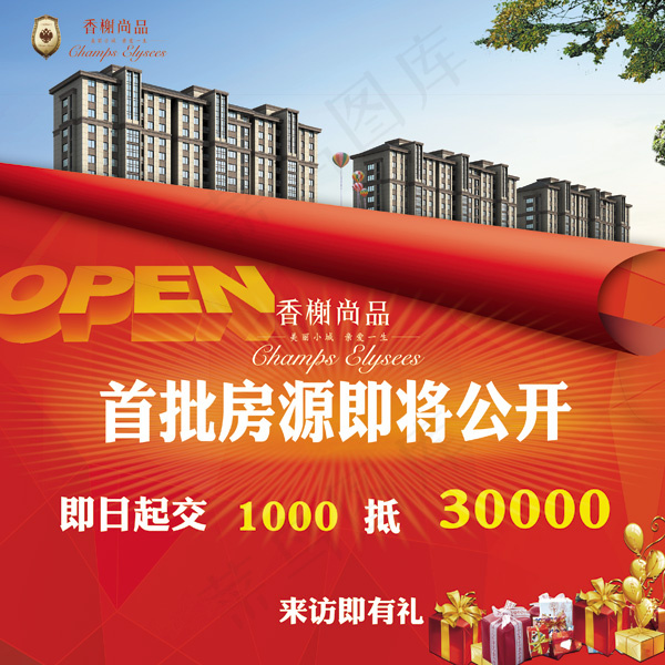 房地产开放房源(2953X2953(DPI:50))psd模版下载