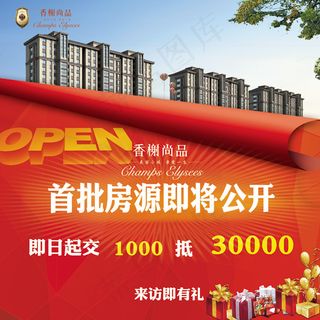 房地产开放房源