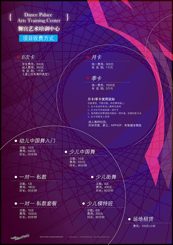 舞蹈培训价目表psd模版下载
