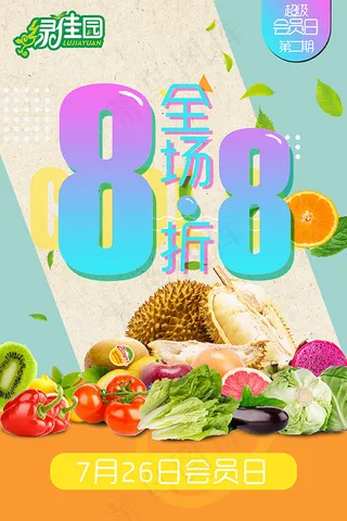会员日水果促销